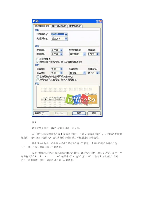 Word书籍排版完全标准手册