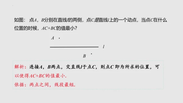 20.4课题学习最短路径问题   课件（共31张PPT）