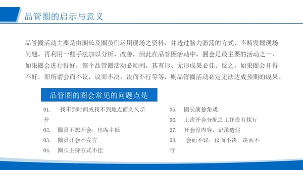 蓝色简约风运用品管圈活动 改进质量管理医护人员培训PPT模板品管圈医疗质量管理品管圈