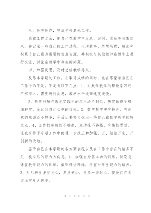 2022年教师个人述职报告.docx