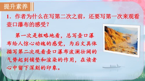 17《壶口瀑布》课件