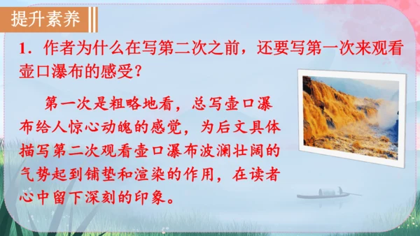 17《壶口瀑布》课件