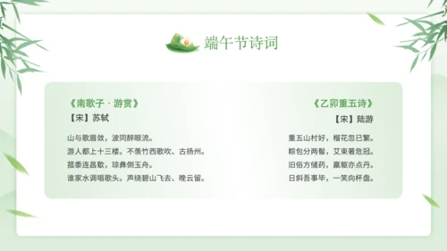 绿色清新风端午节活动策划PPT