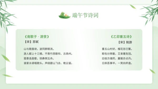 绿色清新风端午节活动策划PPT