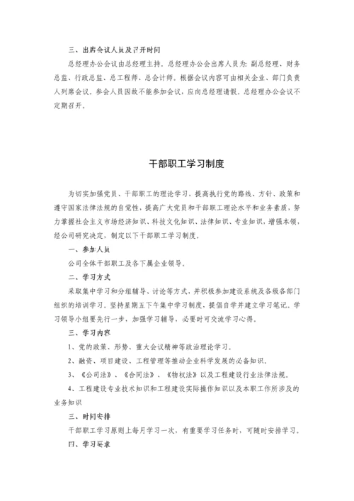 城投公司管理制度汇编.docx