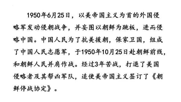 23《黄继光》课件
