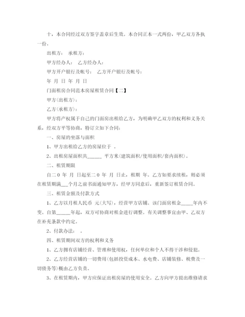 2023年门面租房合同范本房屋租赁合同推荐范本.docx