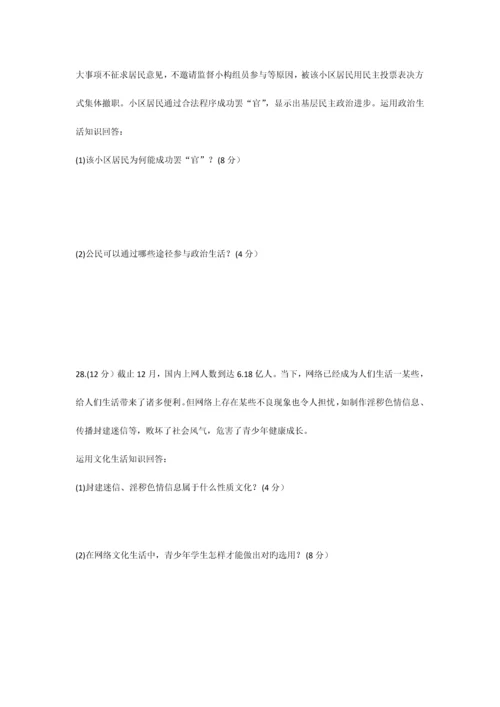 2023年山东省普通高中学业水平考试思想政治试题.docx