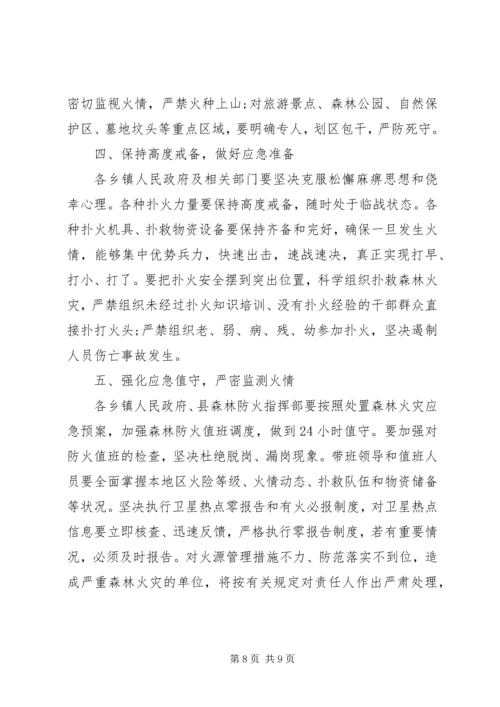 秋冬森林防火工作计划.docx