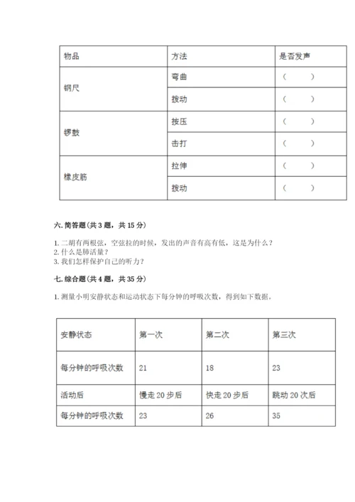 教科版四年级上册科学期末测试卷可打印.docx