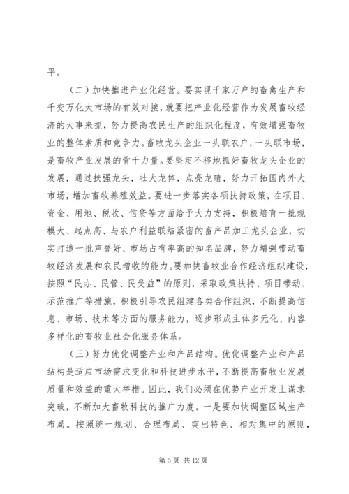 县畜牧兽医工作会议上的讲话 (2).docx