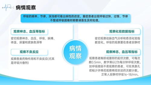 蓝色简约医疗护理主题呼吸困难的护理课件PPT呼吸衰竭
