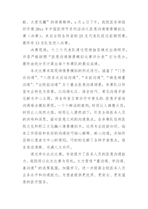 医师节活动简报.docx