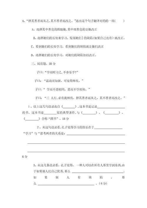 六年级中华优秀传统文化教育读本等阅读试题
