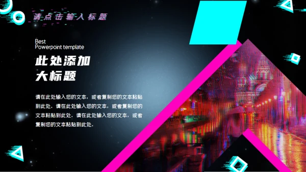 炫酷电音抖音风音乐节通用PPT模板