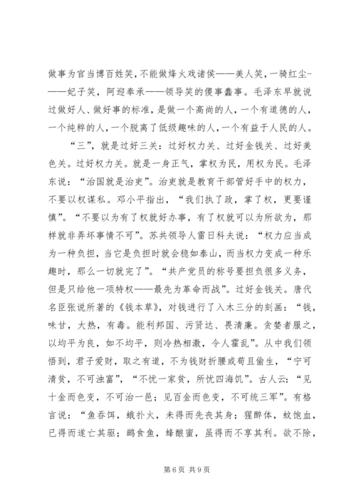 加强纪律作风修养增强廉洁自律意识 (6).docx