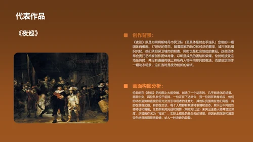 橙色复古风伦勃朗·哈尔曼松·凡·莱因——荷兰最伟大的画家PPT模板