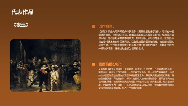 橙色复古风伦勃朗·哈尔曼松·凡·莱因——荷兰最伟大的画家PPT模板