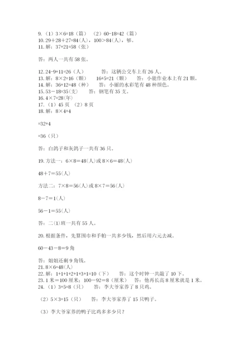 二年级数学应用题50道带答案（b卷）.docx