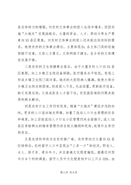 加快发展我县农村公共事业的对策思考 (3).docx