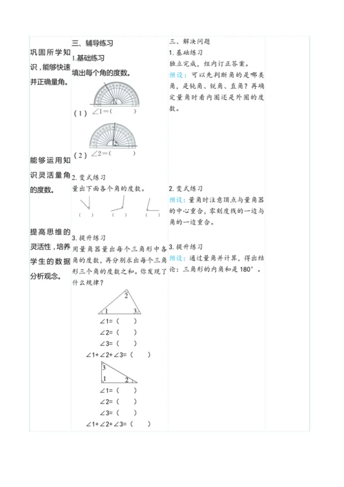 （大单元整体教学）3.2角的度量（表格式）教学设计   人教版 四年级上册数学