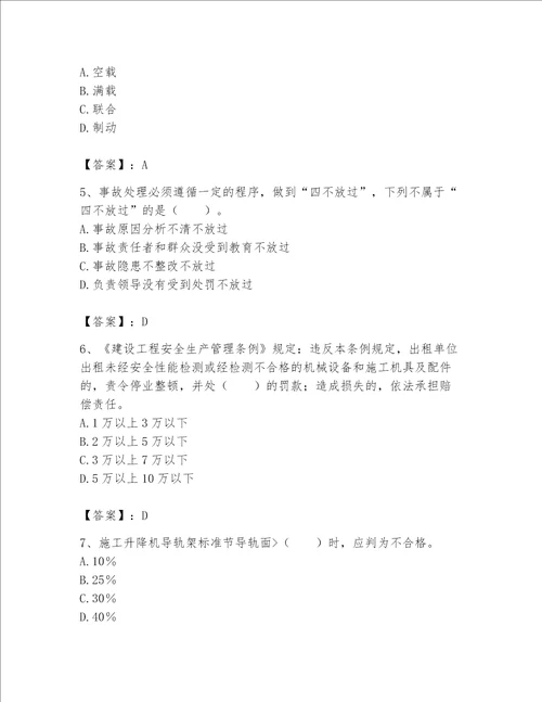 2023年机械员考试完整题库黄金题型