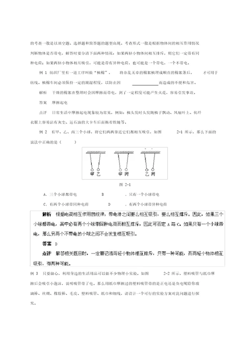 初中物理专题2第1章电流和电路