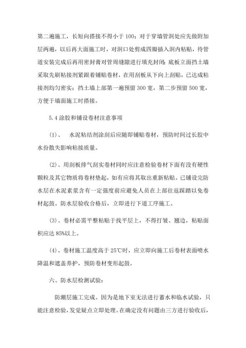 地下室外墙聚乙烯丙纶防水综合标准施工专业方案.docx