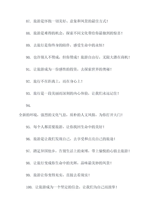 每年世界旅游日的口号
