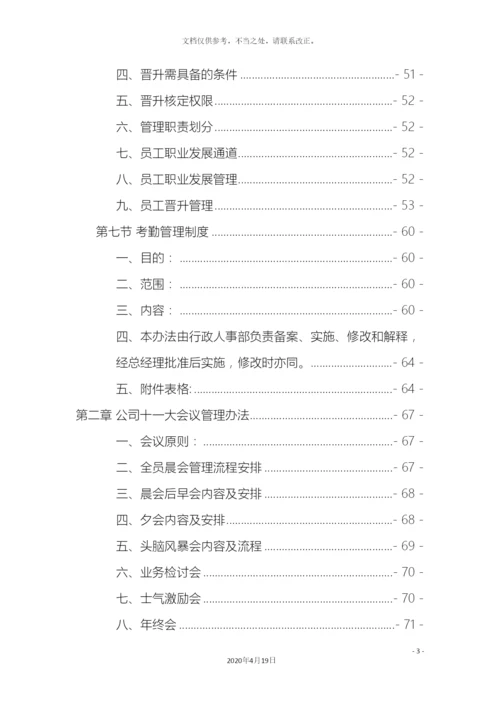 早教组织结构体系建设方案样本.docx