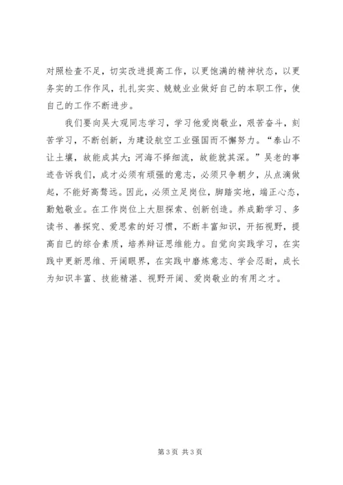 学习吴大观心得 (3).docx