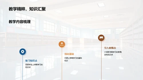 拥抱新学期