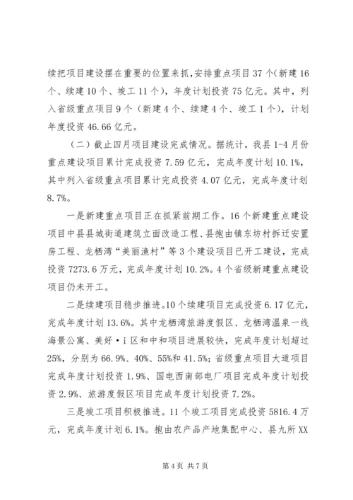 发改局经济运行工作汇报.docx