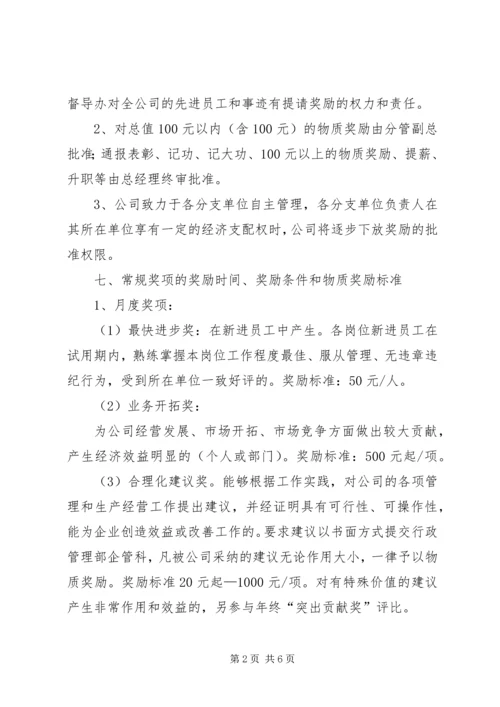 先进工作表彰奖励管理办法(试行) (4).docx