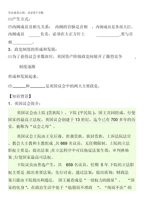 江苏省泰兴中学高二历史学测复习学案：必修1第7课英国君主立宪制的建立含答案