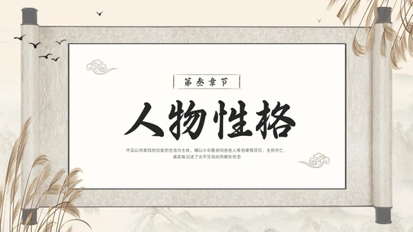 棕色古风好书推荐读书分享读书交流会四世同堂PPT模板宣传PP