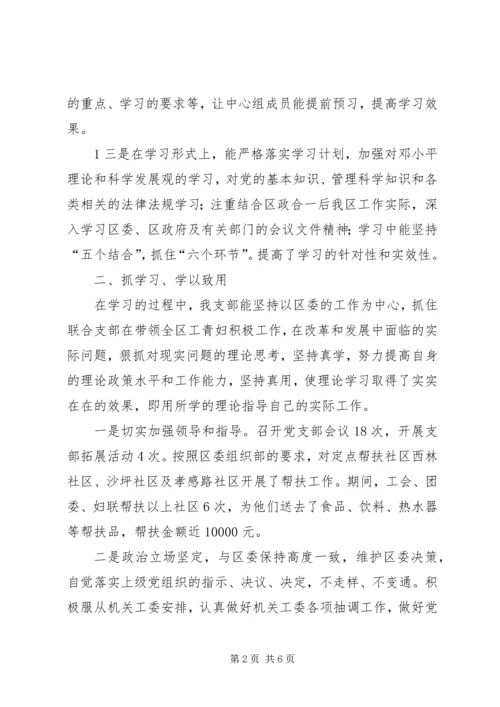 工青妇联合党支部中心组学习情况汇报.docx