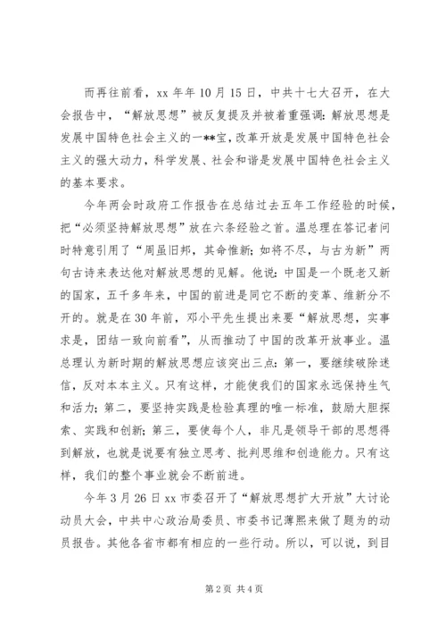 学习“解放思想、扩大开放”大讨论活动的体会 (3).docx