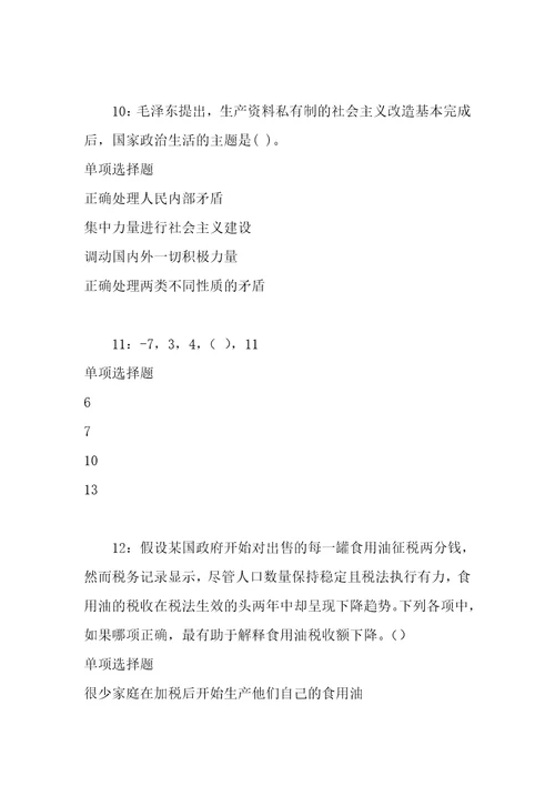 事业单位招聘考试复习资料荆州2019年事业编招聘考试真题及答案解析打印版