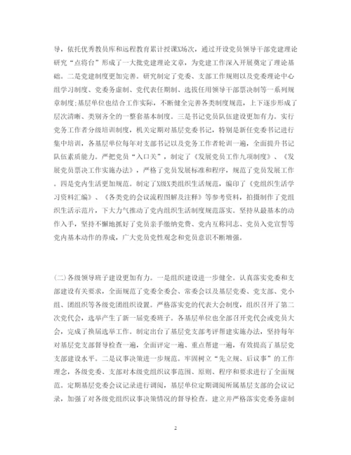 精编年党建工作调研报告范文.docx
