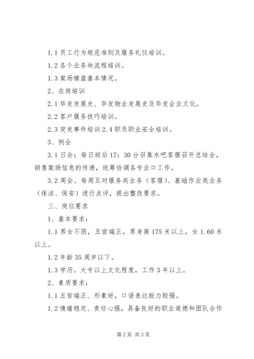案场主管个人工作计划 (2).docx
