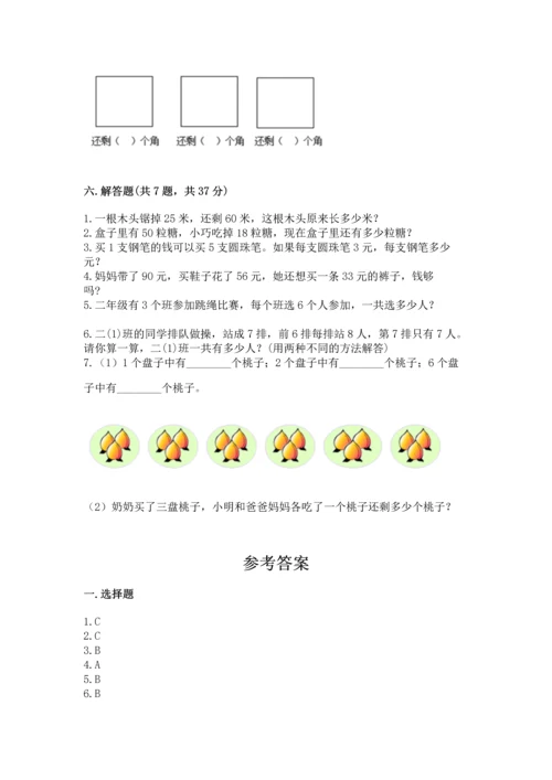 人教版二年级上册数学期末测试卷【培优b卷】.docx