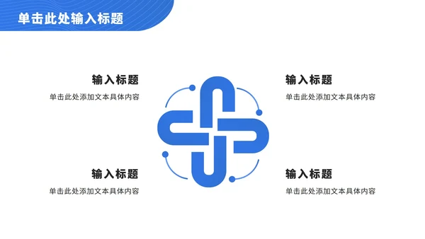 蓝色科技线条总结汇报ppt模板
