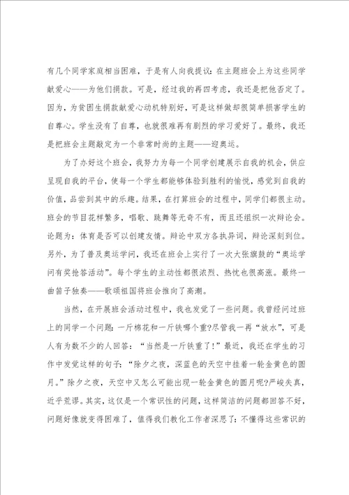 数学师范专业实习总结