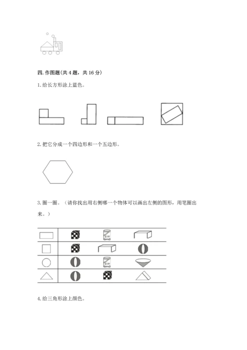 苏教版一年级下册数学第二单元 认识图形（二） 测试卷【精选题】.docx