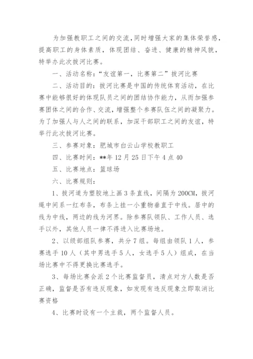 职工文体活动方案.docx