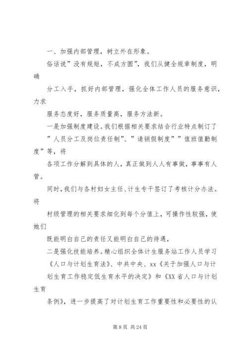 恒州镇计划生育服务站工作总结.docx