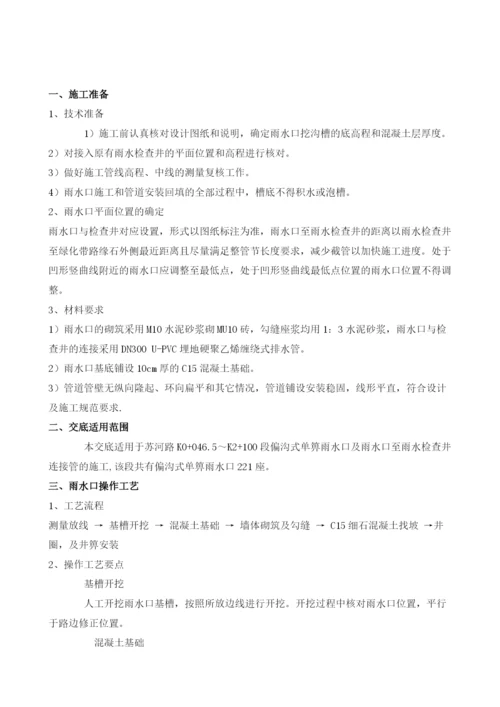 雨水口及支连管技术交底.docx