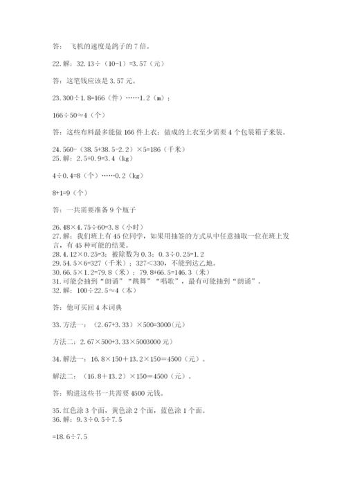 小学五年级数学应用题大全附答案（基础题）.docx