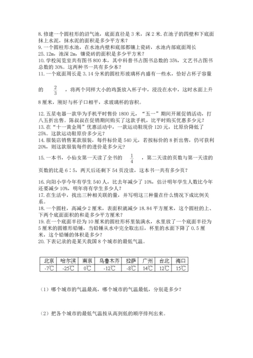 六年级小升初数学应用题50道含答案（名师推荐）.docx